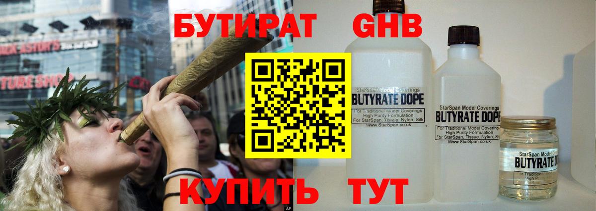 БУТИРАТ  БУТИРАТ оксибутират  Вход с VPN  Энгельс 