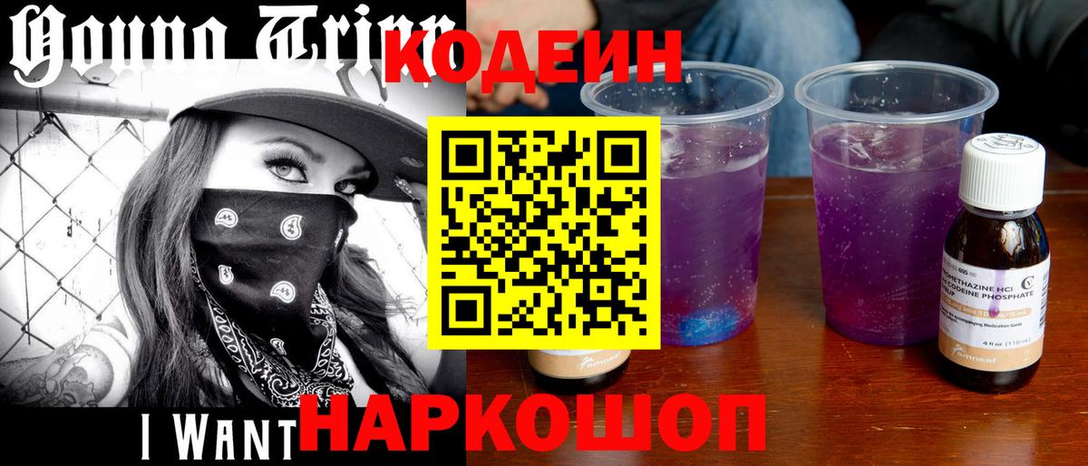 Энгельс  Codein напиток Lean (лин)  Codein Purple Drank  цены наркотик  Вход с VPN 