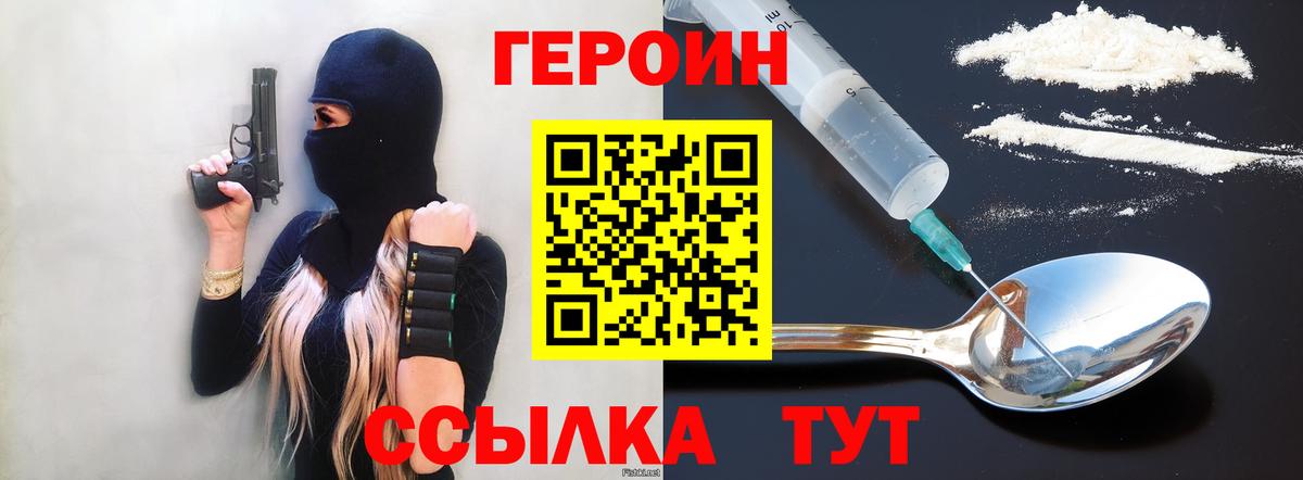 Энгельс  ГЕРОИН хмурый  Вход с VPN 