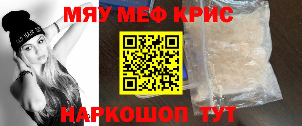 МЕФ кристаллы Энгельс