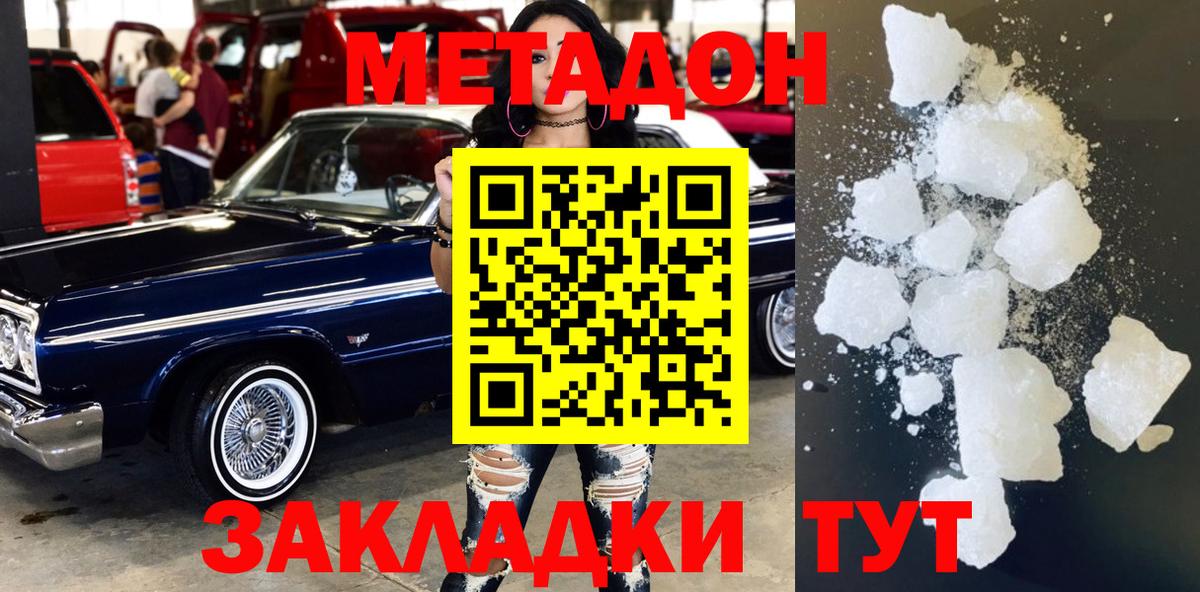 МЕТАДОН белоснежный Энгельс