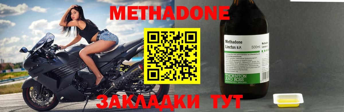 МЕТАДОН кристалл  МЕТАДОН methadone  Вход с VPN  Энгельс 